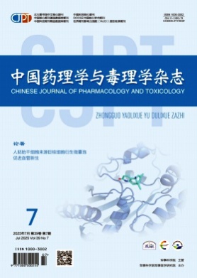 中国药理学与毒理学杂志杂志